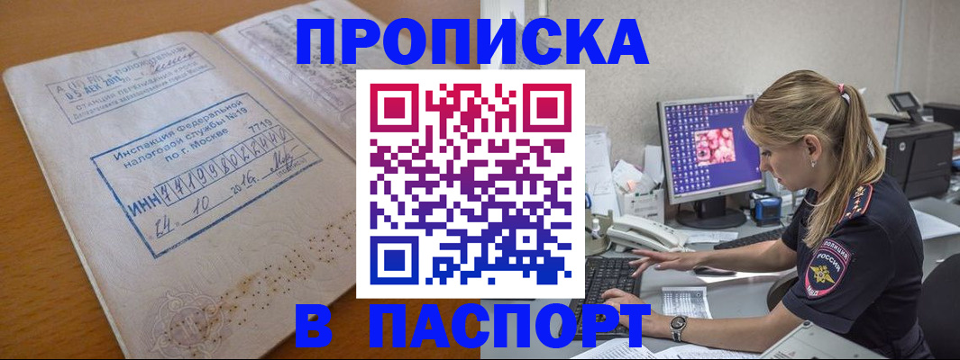 прописка в Цивильске